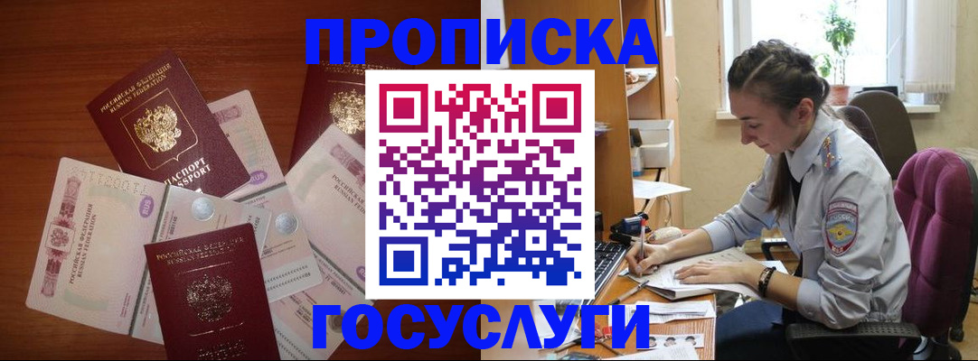 прописка в Щиграх