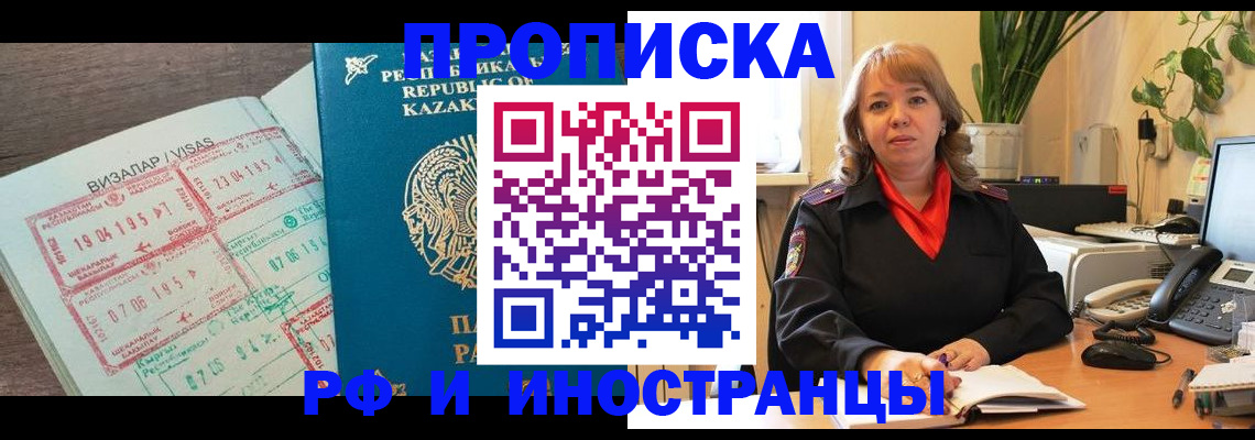 купить прописку в Щиграх