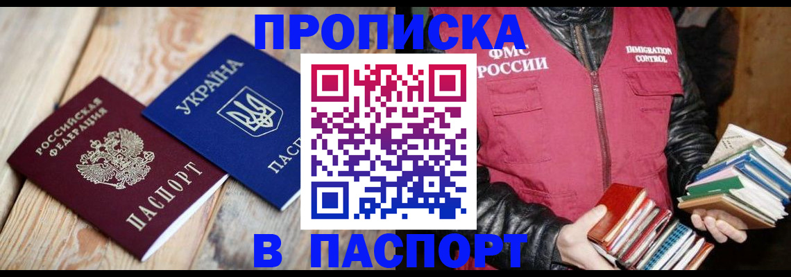 прописка гарантия в Щиграх